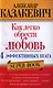 Как легко обрести любовь 4 эффективных шага - фото 1