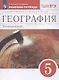 География. Начальный курс. 5 класс. Рабочая тетрадь к учебнику И.И. Бариновой, А.А. Плешакова, Н.И. Сонина. Тестовые задания ЕГЭ - фото 4