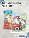 Безмолвное чтение. Том 2 - Гумберт Гумберт (Silent Reading). Новелла + открытка - фото 8