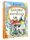 Сказки в картинках - фото 3
