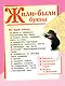 Литературное чтение. 1 класс. Учебник. В 2-х частях. Часть 1 - фото 4