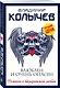 Влюблен и очень опасен - фото 3