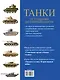 Танки. От создания до современности. Сравнение и сопоставление - фото 2