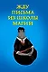 Блокнот «Жду письма из школы магии», 32 листа - фото 1