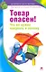 Товар опасен! Что не нужно покупать и почему - фото 1