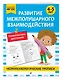 Комплект для 4-6 лет. Нейропсихологические прописи - фото 7