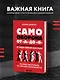 Самооборона от А до Я. Как победить в драке на улице, не владея боевыми искусствами (2-ое изд.) - фото 4