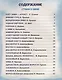 БОЛЬШАЯ КНИГА СКАЗОК ДЛЯ МАЛЫШЕЙ. ЛУЧШИЕ НОВОГОДНИЕ СТИХИ И СКАЗКИ - фото 5