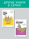 Упражнения для мозга. Книга-тренер - фото 8