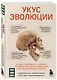 Укус эволюции. Откуда у современного человека неправильный прикус, кривые зубы и другие деформации челюсти - фото 3