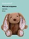 Мягкая игрушка «Кролик» (коричневый) (35см) - фото 1
