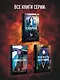 Я и есть безумие. Абиссаль - фото 8