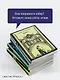 Набор "Дьявольское искушение" (комплект из 5 книг:Скорбь сатаны+ Фауст+ Мастер и Маргарита и др. ) - фото 7