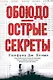 Обоюдоострые секреты: операции военно-морской разведки США в Тихом океане во время Второй мировой войны - фото 1