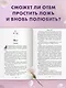 Влюбленные сердца. Зажечь небеса (#2) (обрез с цветным узором) - фото 5