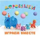 Играем  вместе. Деревяшки - фото 1