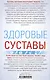 Здоровые суставы. Гарантия подвижности и бодрости. Артрит. Артроз. Бурсит. Подагра… - фото 2
