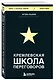 Кремлевская школа переговоров - фото 3