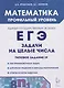 Математика. ЕГЭ. Задачи на целые числа. Типовое задание 19 - фото 1