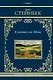 К востоку от Эдема - фото 1