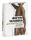 Фигура человека для художника. Большая книга анатомии, референсов и художественных поз - фото 3
