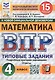 Всероссийская проверочная работа. Математика. 4 класс. Типовые задания. 15 вариантов заданий - фото 1