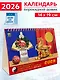 Календарь 2026г 200*140 «Календарь счастья и удачи» настольный, домик - фото 1