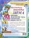 Календарь погоды. Зима. Красочные дидактические карты тематической направленности для образовательной деятельности с детьми 3-4 лет - фото 1
