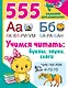 Учимся читать: буквы, звуки, слоги - фото 1