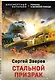 Стальной призрак - фото 3