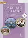 Рабочая тетрадь к учебнику Ю.А. Комаровой, И.В. Ларионовой "Английский язык". 7 класс - фото 3