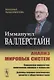 Анализ мировых систем - фото 1