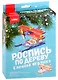 Роспись по дереву. Ёлочная игрушка "Подарок для ёлочки" - фото 1