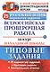 Раб. за курс нач.шк. русский язык. 25 вариантов. ТЗ. ФГОС - фото 1