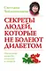 Секреты людей, которые не болеют диабетом: нормальная жизнь без инъекций и лекарств - фото 1