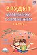 Эрудит. Математика с увлечением. 1 класс. Тетрадь для школьников - фото 1