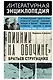 "Пикник на обочине" Братьев Стругацких - фото 1