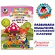 Развиваю мышление, воображение, логику: для детей 2-3 лет. Ч.2 - фото 4