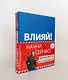 Начни сейчас! Сделай первый шаг на пути к лидерству - фото 1