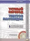 Устный перевод текстов массмедиа. Русский язык - японский язык. Учебник. Ключи к заданиям (+CD) (комплект из 2 книг) - фото 1