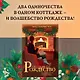 И вот настало Рождество - фото 3