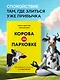 Корова на парковке. Как сохранять спокойствие, когда все бесит - фото 4