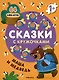 Маша и медведь. Сказки с кружочками. 64 наклеек - фото 1