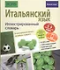 Итальянский язык. Иллюстрированный словарь+приложение - фото 1