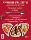 Лучшие рецепты домашней кухни. Подарочный комплект из 4х книг. - фото 2