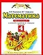 Математика : рабочая тетрадь № 1 к учебнику М.И. Башмакова, М.Г. Нефёдовой " Математика" : для 4-го класса четырехлетн. нач. шк. - фото 1