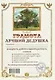 Грамота «Лучший дедушка» - фото 1