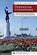 Пережитки социализма Память и перспективы прошлого в постсоциалистической Венгрии - фото 1