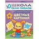Полный годовой курс. Для занятий с детьми от рождения до 1 года (комплект из 12 книг) - фото 8