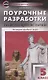 Поурочные разработки по всеобщей истории. История Древнего мира. 5 класс - фото 1